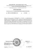 Стелла Форте таблетки беж. цв. 800мг 15шт+таблетки роз. цв. 800мг 15шт+капсулы жел. цв. 500мг 15шт: миниатюра сертификата №5