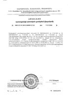 Стелла Форте таблетки беж. цв. 800мг 15шт+таблетки роз. цв. 800мг 15шт+капсулы жел. цв. 500мг 15шт: миниатюра сертификата №6