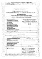 Гинкго билоба-Тева капсулы 80мг 60шт: миниатюра сертификата