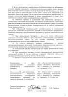Инспектор Квадро Табс таблетки для собак массой более 16кг 320мг+9,6мг+160мг 4шт: миниатюра сертификата №6
