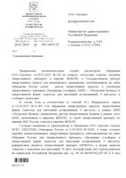 Бронприва СОЛОфарм аэрозоль для ингаляций дозированный баллон 9мкг/доза 200доз: миниатюра сертификата №3