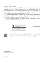 Бронприва СОЛОфарм аэрозоль для ингаляций дозированный баллон 9мкг/доза 200доз: миниатюра сертификата №4