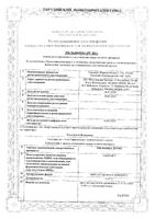 Офломил Дерма крем для наружного применения 0,25% 15г: миниатюра сертификата