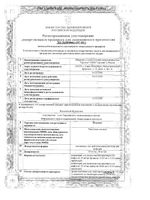 Итилокт концентрат для приг. раствора для инфузий 30мг/мл 10мл 10шт: миниатюра сертификата