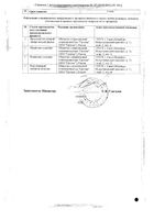 Итилокт концентрат для приг. раствора для инфузий 30мг/мл 10мл 10шт: миниатюра сертификата №2