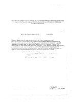 Гепохелп Itoh/Ито драже 300мг 120шт: миниатюра сертификата №2