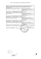 Эральфон раствор для в/в и п/к введ. шприц 40000МЕ 1мл 6шт: миниатюра сертификата №2