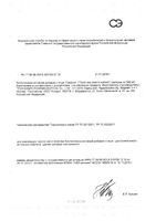 Сквален Itoh/Ито капсулы 590мг 180шт: миниатюра сертификата