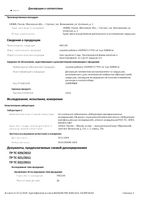 Коллаген Про порошок стик 2,5г 15шт: миниатюра сертификата №3