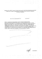 Бифидобактерии с олигосахаридом для взрослых и детей от 3 лет Itoh/Ито порошок пак. 2г 20шт: миниатюра сертификата №2