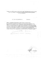Витамин С 1200 Itoh/Ито гранулы пак. 2г 24шт: миниатюра сертификата №2