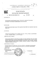 Гепасейв капсулы 30шт: миниатюра сертификата №2