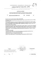 Гепасейв капсулы 30шт: миниатюра сертификата №4