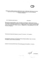 Глюкозамин Itoh/Ито таблетки 300мг 720шт: миниатюра сертификата