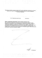 Глюкозамин Itoh/Ито таблетки 300мг 720шт: миниатюра сертификата №2