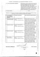 Риваксоред таблетки п/о плен. 20мг 98шт: миниатюра сертификата №2