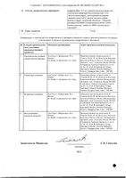 Риваксоред таблетки п/о плен. 10мг 30шт: миниатюра сертификата №2