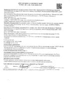 Cтанок для бритья одноразовый мужской Rapira Sprint Ригла 5шт: миниатюра сертификата