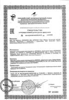 Крем под подгузник с первых дней жизни Baby Липобейз банка 75мл: миниатюра сертификата