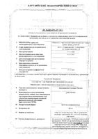 Доксициклин Солюшн Таблетс таблетки диспергируемые 100мг 20шт: миниатюра сертификата