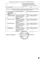 Аровабан таблетки п/о плен. 2,5мг 100шт: миниатюра сертификата №2