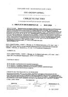 В-комплекс липосомальный Smartlife/Смартлайф жидкость 100мл: миниатюра сертификата