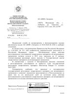 Инспектор Квадро С раствор для наружного применения для собак массой 4-10кг пипетка 1мл: миниатюра сертификата №2