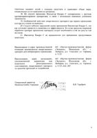 Инспектор Квадро С раствор для наружного применения для собак массой 4-10кг пипетка 1мл: миниатюра сертификата №7