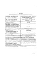 Флювикс Колд порошок для приг. раствора для приема внутрь пак. 500мг+25мг+200мг 4,95г 10шт: миниатюра сертификата