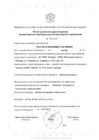 Инспектор Квадро С раствор для наружного применения для собак массой от 1 до 4кг пипетка 0,4мл: миниатюра сертификата