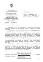 Инспектор Квадро С раствор для наружного применения для собак массой от 1 до 4кг пипетка 0,4мл: миниатюра сертификата №2