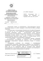 Инспектор Квадро С раствор для наружного применения для собак массой от 10 до 25кг пипетка 2,5мл: миниатюра сертификата №2