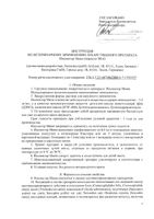 Инспектор Мини раствор для наружного применения для собак мелких пород и кошек массой от 0,5 до 2кг пипетка 5,2мг/мл 0,4мл 3шт: миниатюра сертификата №2