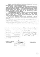 Инспектор Мини раствор для наружного применения для собак мелких пород и кошек массой от 0,5 до 2кг пипетка 5,2мг/мл 0,4мл 3шт: миниатюра сертификата №5
