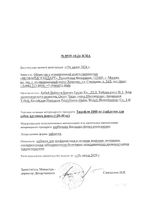 Тиксфли таблетки для собак крупных пород массой 20-40кг 1000мг: миниатюра сертификата