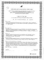 Средство дезинфицирующее с ионами серебра Борниция Форте Premium First Aid/Ферстэйд 30г: миниатюра сертификата