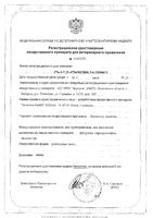 Инспектор ошейник для кошек и мелких собак от внешних и внутренних паразитов 40см: миниатюра сертификата