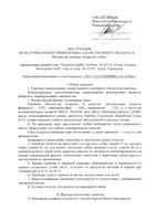 Инспектор ошейник для кошек и мелких собак от внешних и внутренних паразитов 40см: миниатюра сертификата №2