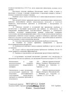 Инспектор ошейник для кошек и мелких собак от внешних и внутренних паразитов 40см: миниатюра сертификата №4