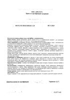 Магний В6 RealCaps капсулы желатиновые твердые 500мг 60шт: миниатюра сертификата №2