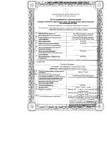 Цикло 3 Форт капсулы 100мг+150мг+150мг 60шт: миниатюра сертификата