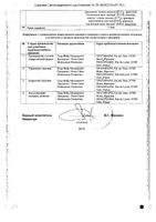 Цикло 3 Форт капсулы 100мг+150мг+150мг 60шт: миниатюра сертификата №2