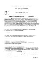 Кальций+Магний комплекс Будь Здоров! таблетки 1300мг 60шт: миниатюра сертификата