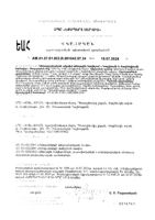 Кальций+Магний комплекс Будь Здоров! таблетки 1300мг 60шт: миниатюра сертификата №2