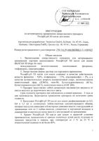 РольфКлуб 3Д капли для наружного применения для кошек массой до 4кг пипетка 0,5мл: миниатюра сертификата №2