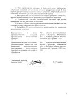 РольфКлуб 3Д капли для наружного применения для кошек массой до 4кг пипетка 0,5мл: миниатюра сертификата №6