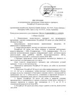 РольфКлуб 3Д капли для наружного применения для собак массой от 40 до 60кг пипетки 4мл: миниатюра сертификата №2