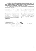 РольфКлуб 3Д капли для наружного применения для собак массой от 40 до 60кг пипетки 4мл: миниатюра сертификата №6