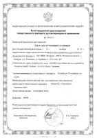 РольфКлуб 3Д ошейник для кошек 40см: миниатюра сертификата