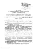 РольфКлуб 3Д ошейник для кошек 40см: миниатюра сертификата №2